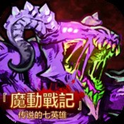 魔域手游正版